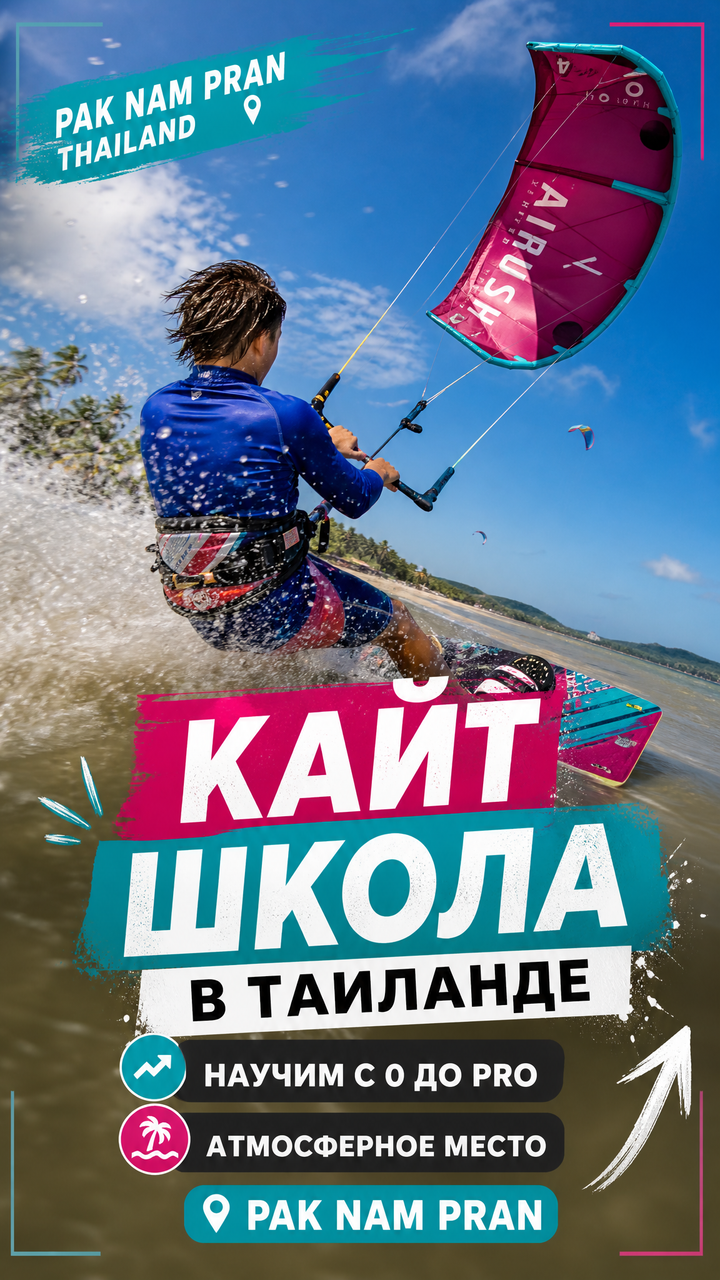 Видео-отзыв студента кайт-школы JollyKite