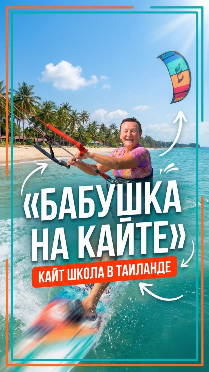 Видео-отзыв студента кайт-школы JollyKite